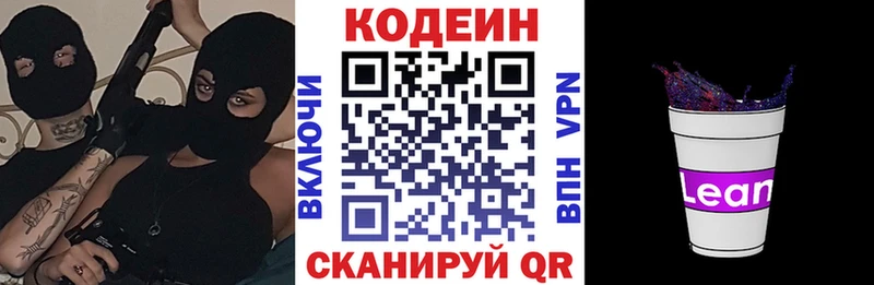 Codein Purple Drank  мориарти клад  Невьянск  блэк спрут ТОР 